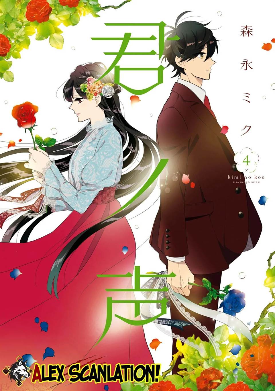 Kimi No Koe Chapter 17