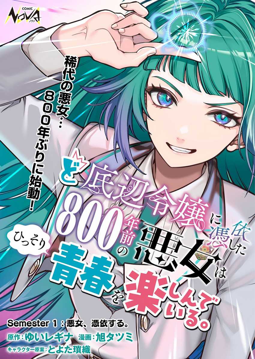 Doteihen Reijou Ni Hyoui Shita 800-nen Mae No Akujo Wa Hissori Seishun Wo Tanoshinde Iru Chapter 1