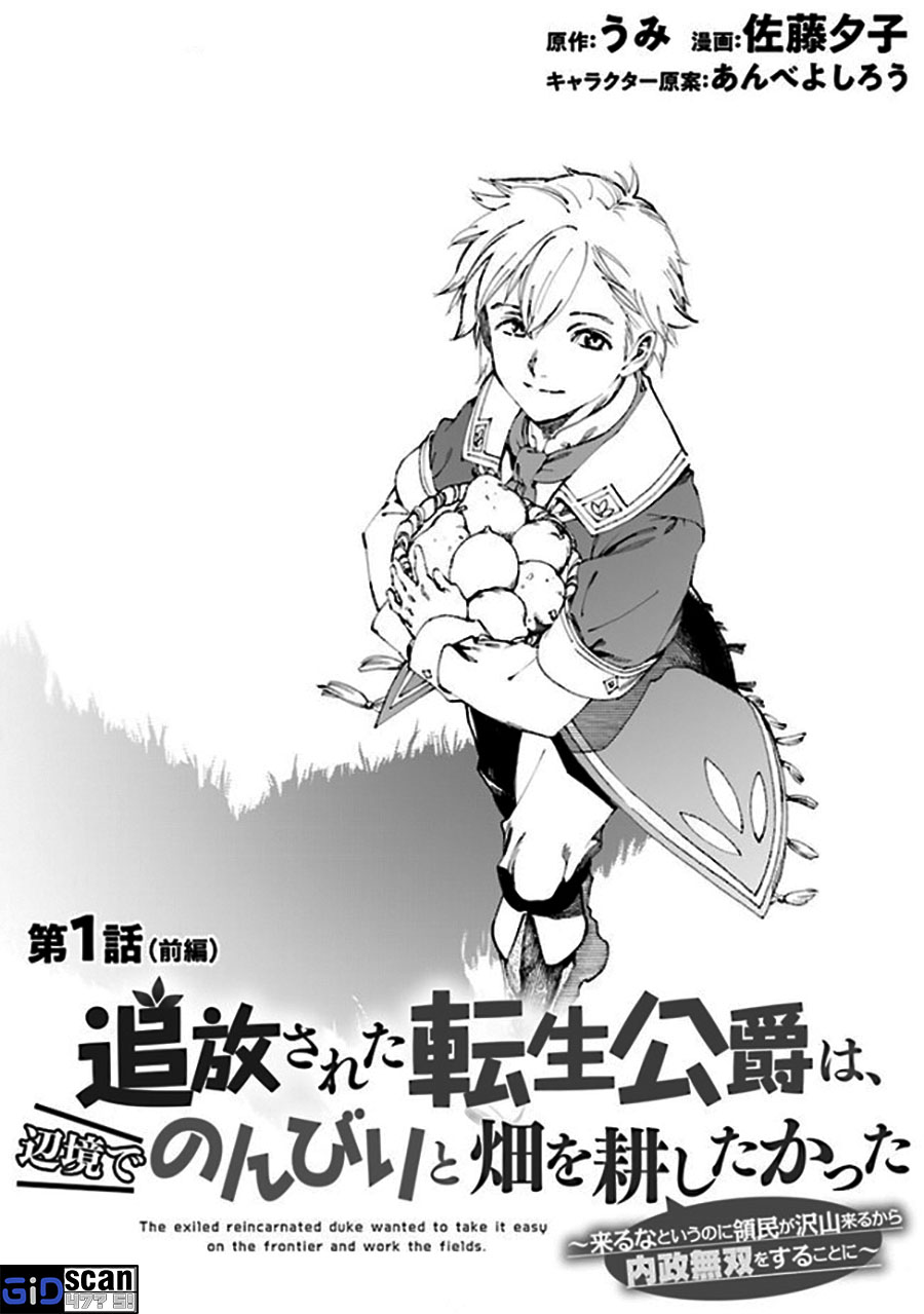 Tsuihou Sareta Tensei Koushaku Wa, Henkyou De Nonbiri To Hatake O Tagaya Shita Katta Chapter 1.1