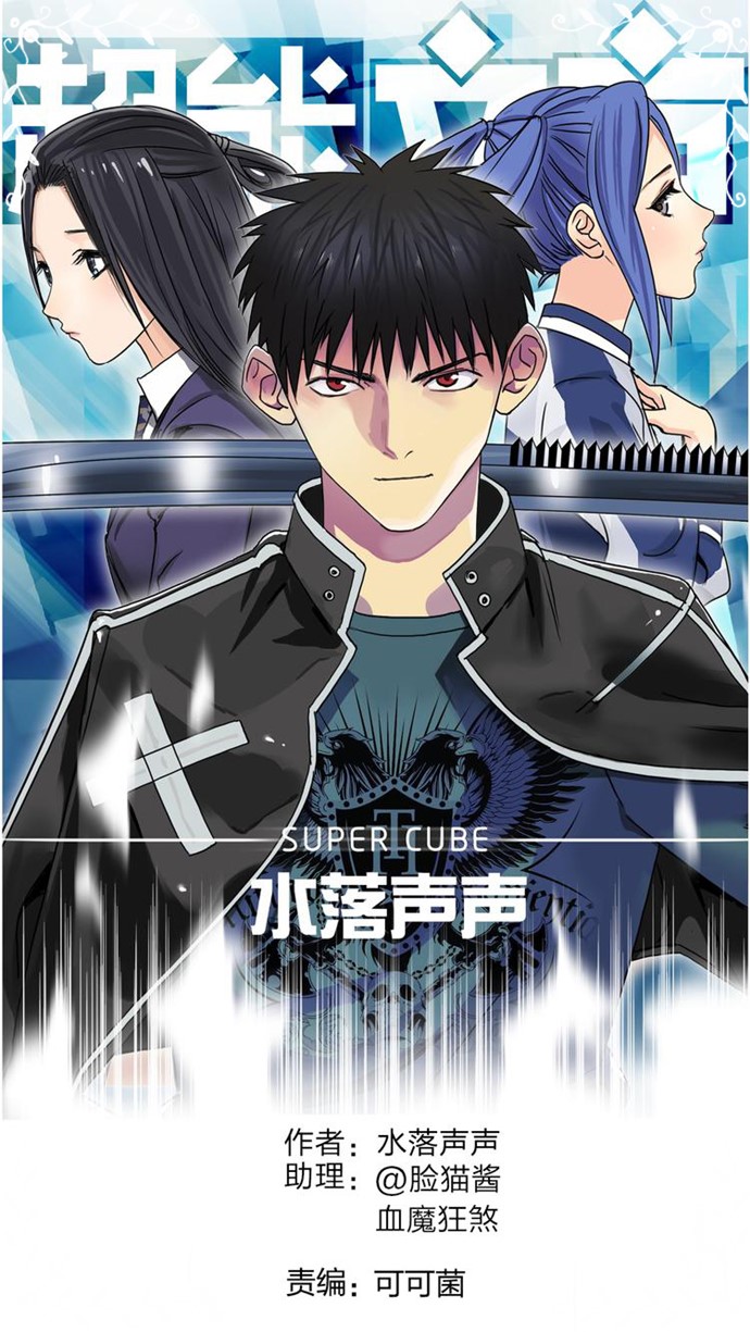 Super Cube Chapter 98