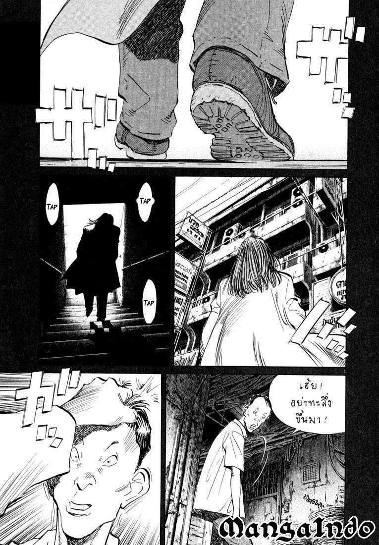 20th Century Boys Chapter 32