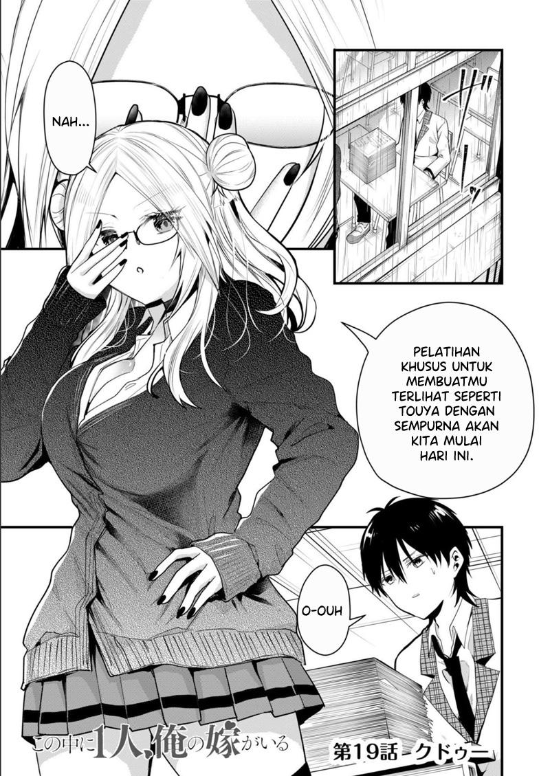 Kononaka Ni Hitori, Ore No Yome Ga Iru Chapter 19