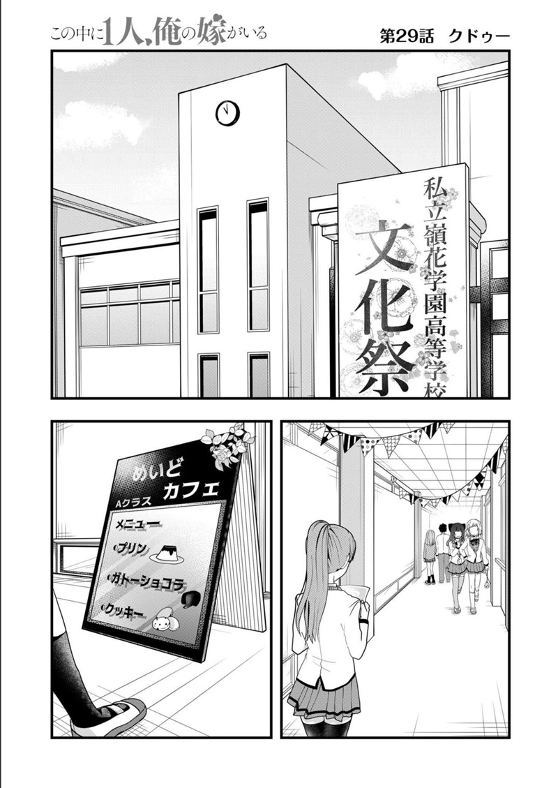 Kononaka Ni Hitori, Ore No Yome Ga Iru Chapter 29