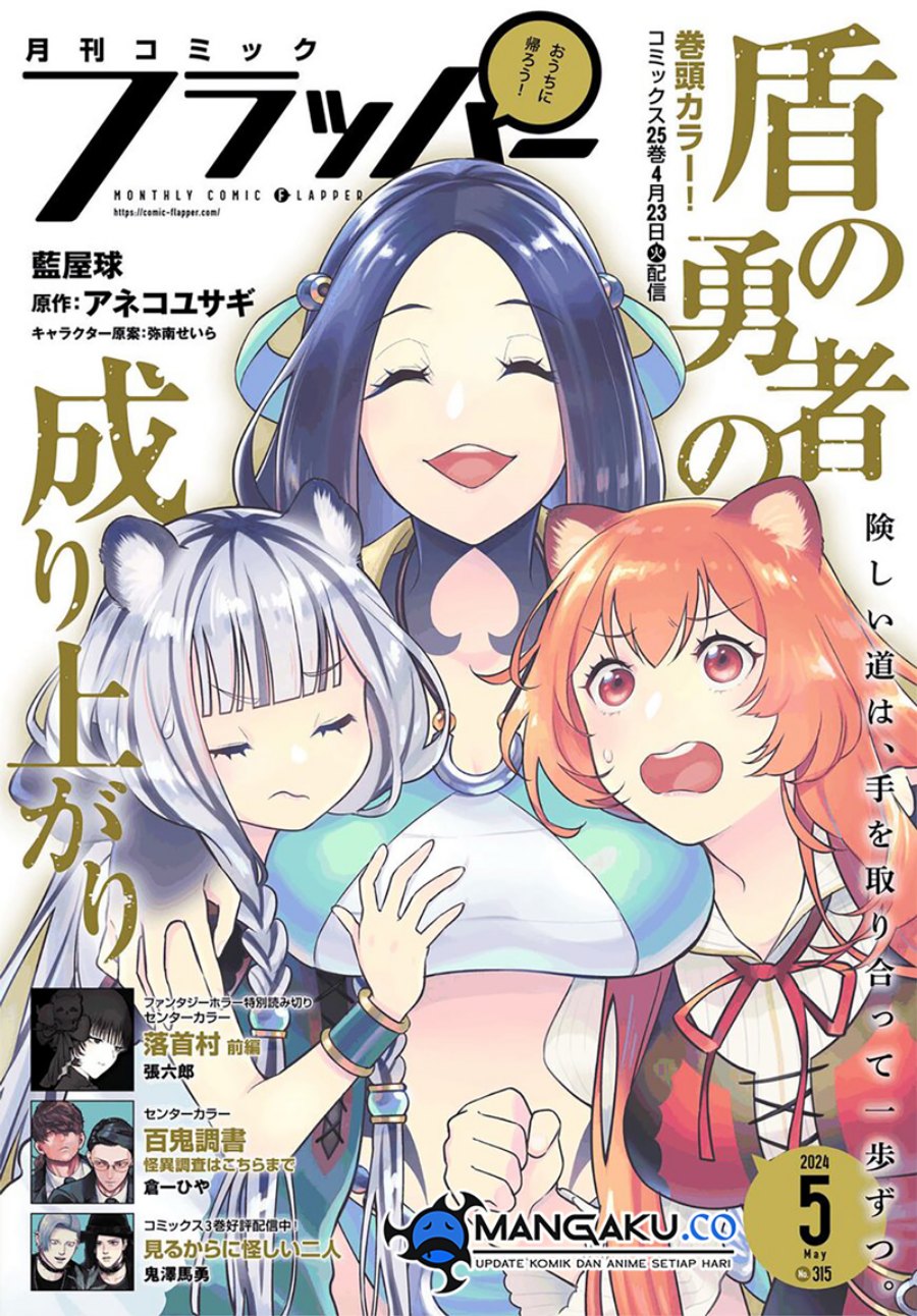 Tate No Yuusha No Nariagari Chapter 105