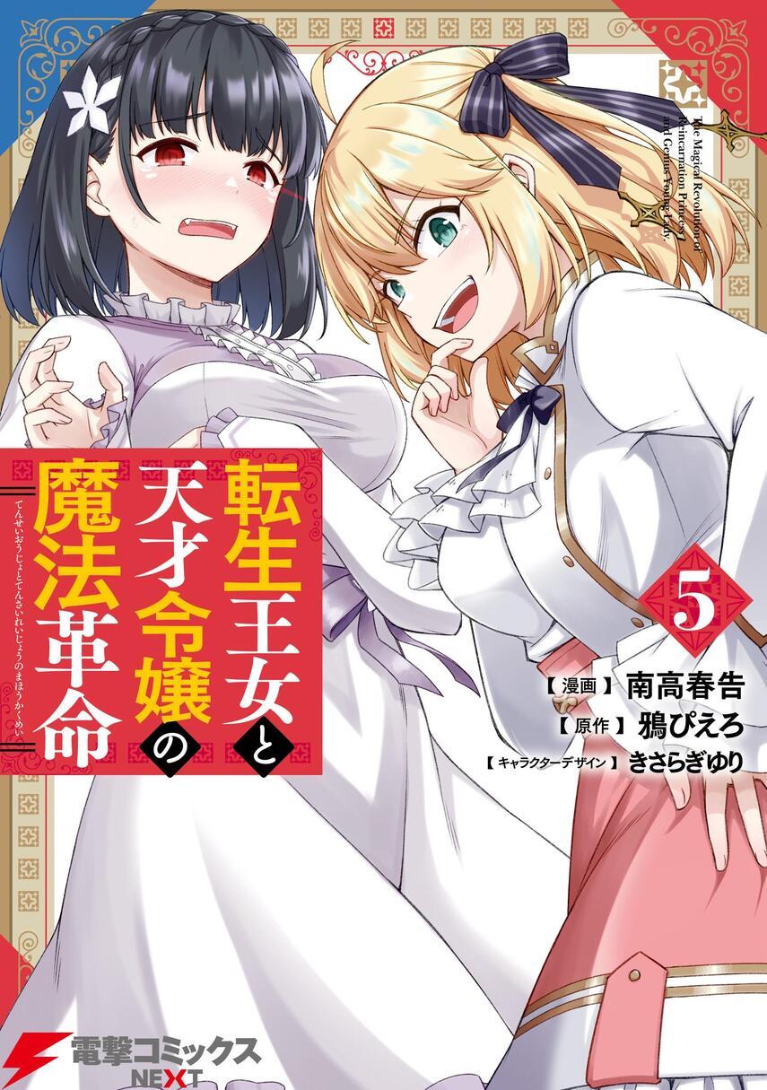 Tensei Oujo To Tensai Reijou No Mahou Kakumei Chapter 29