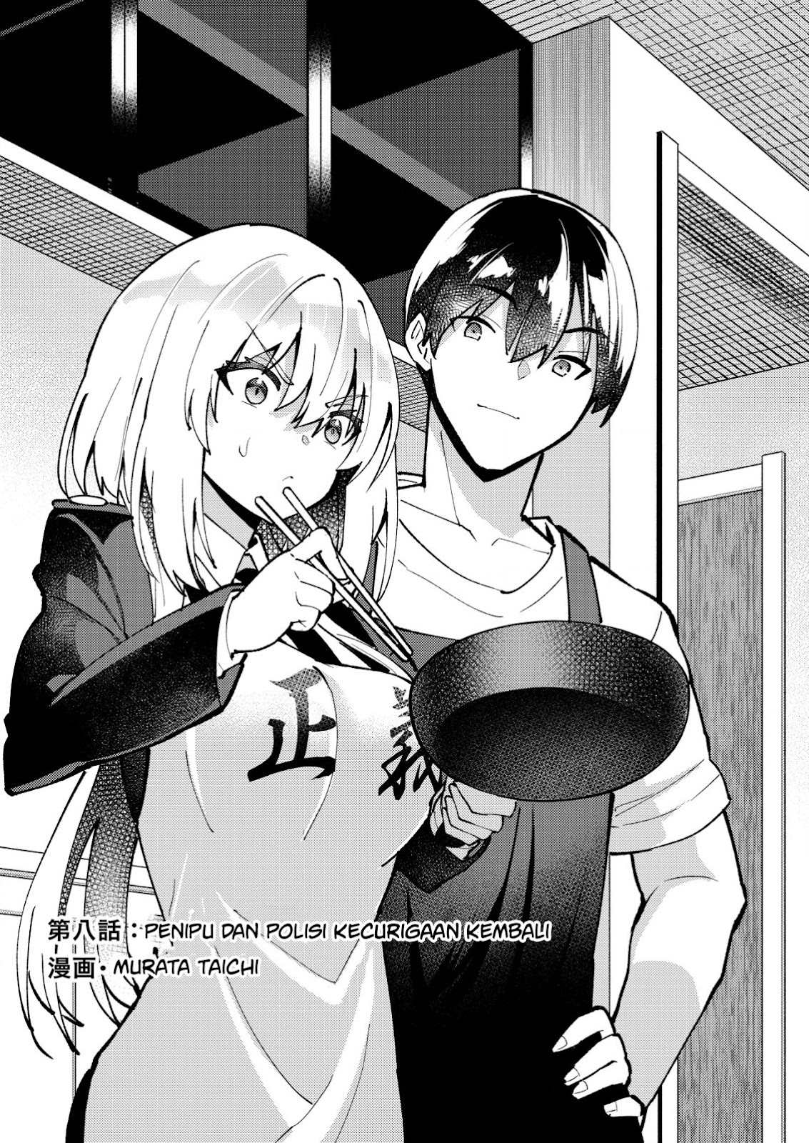 Sagishi To Keisatsukan No Rennai Kyori Chapter 8