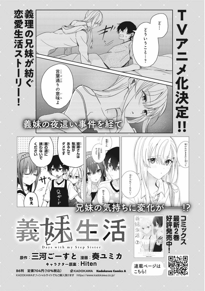 Gimai Seikatsu Chapter 13.2