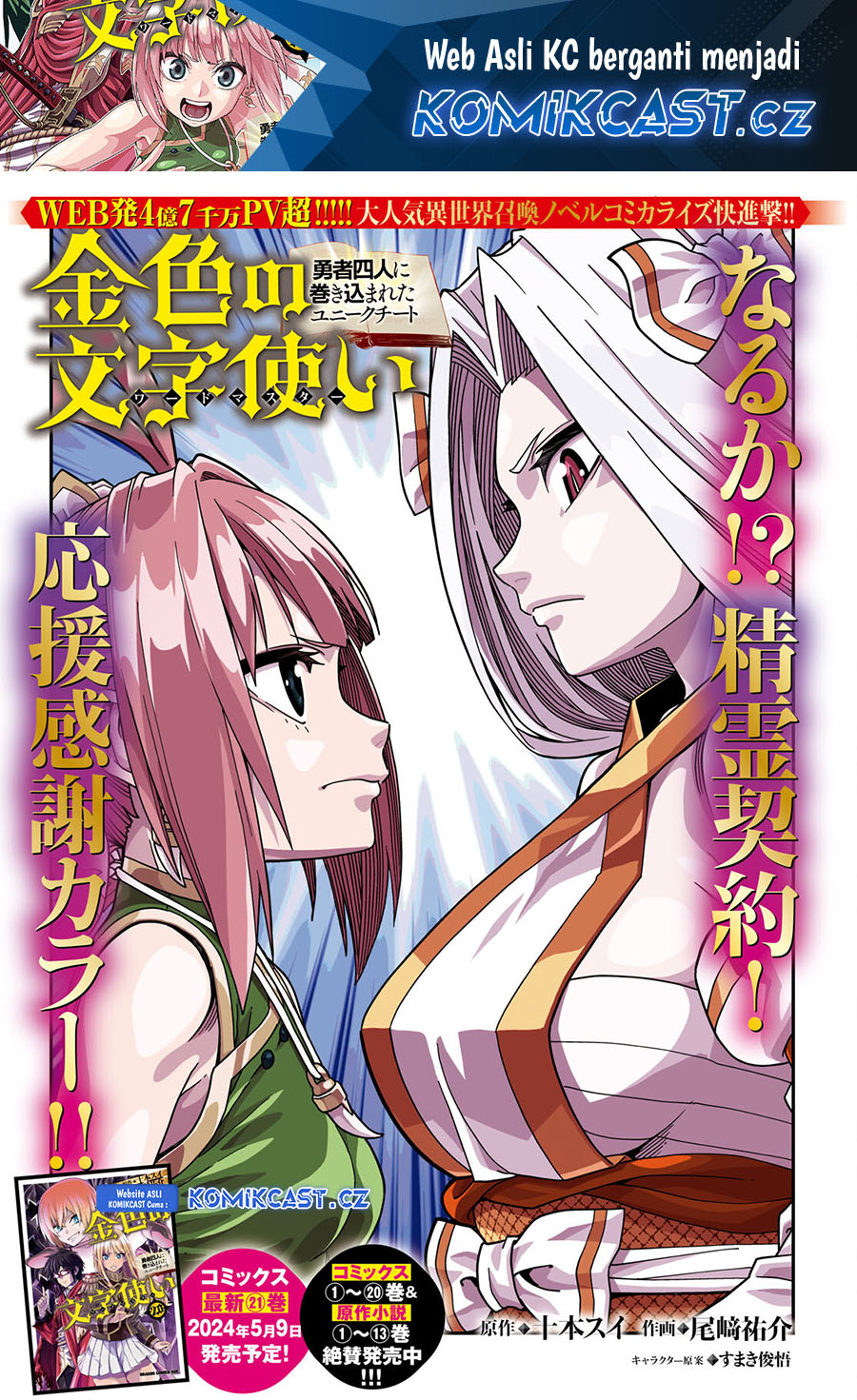 Konjiki No Moji Tsukai Chapter 107