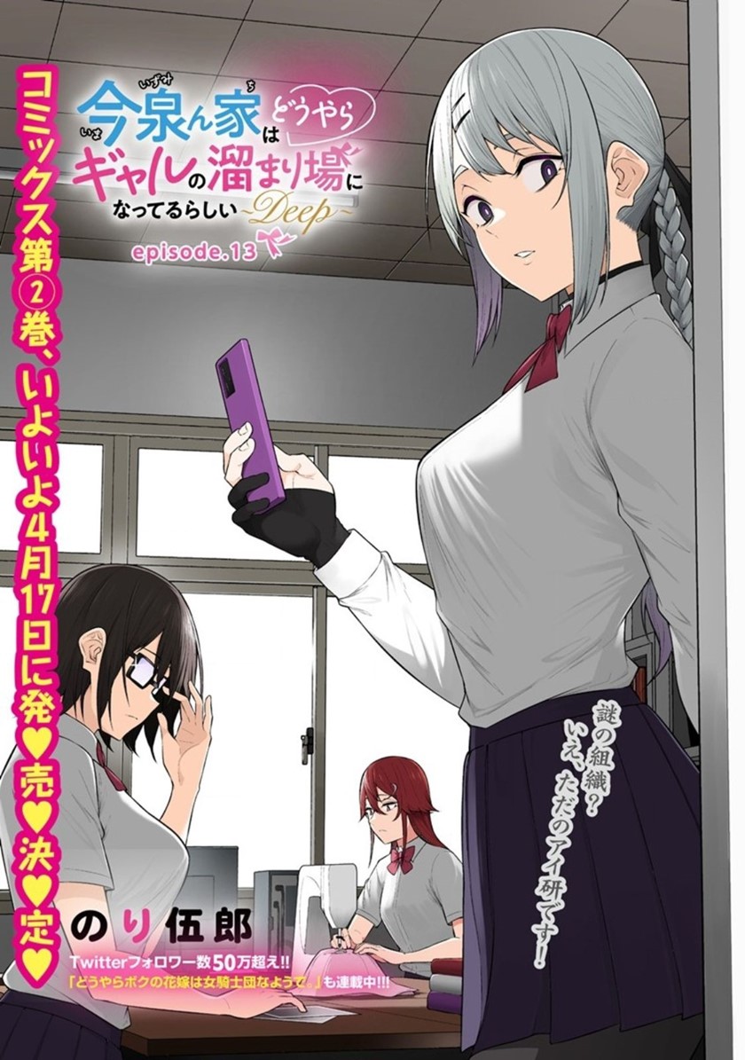 Imaizumin Chi Wa Douyara Gal No Tamariba Ni Natteru Rashii Deep Chapter 13