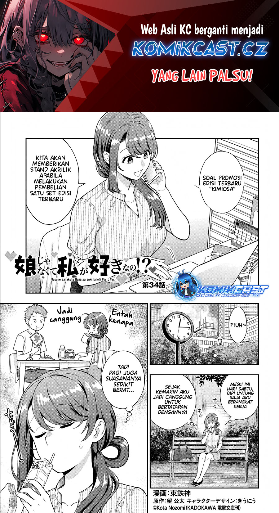 Musume Janakute, Watashi (mama) Ga Suki Nano! Chapter 34