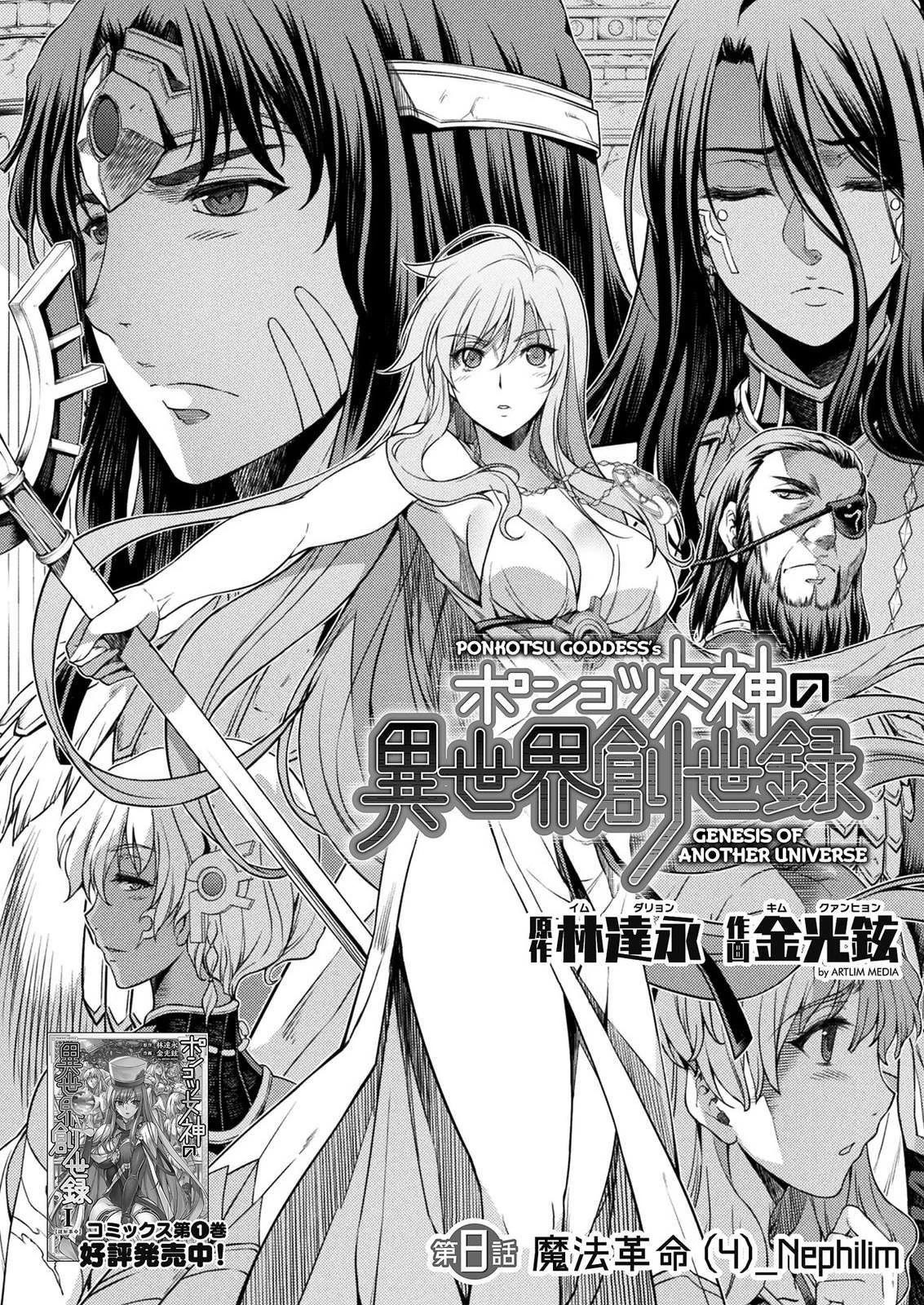 Ponkotsu Megami No Isekai Sousei-roku Chapter 8