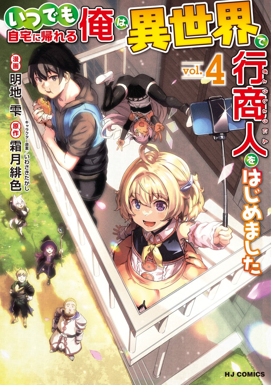 Itsu Demo Jitaku Ni Kaereru Ore Wa, Isekai De Gyoushoujin O Hajimemashita Chapter 31