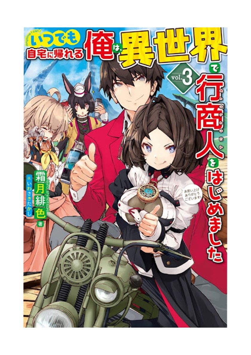 Itsu Demo Jitaku Ni Kaereru Ore Wa, Isekai De Gyoushoujin O Hajimemashita Chapter 40