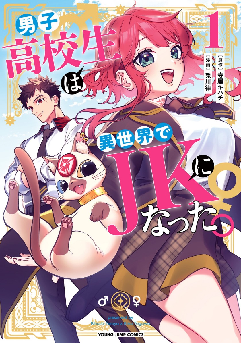 Danshi Koukousei Wa Isekai De Jk Ni Natta Chapter 8