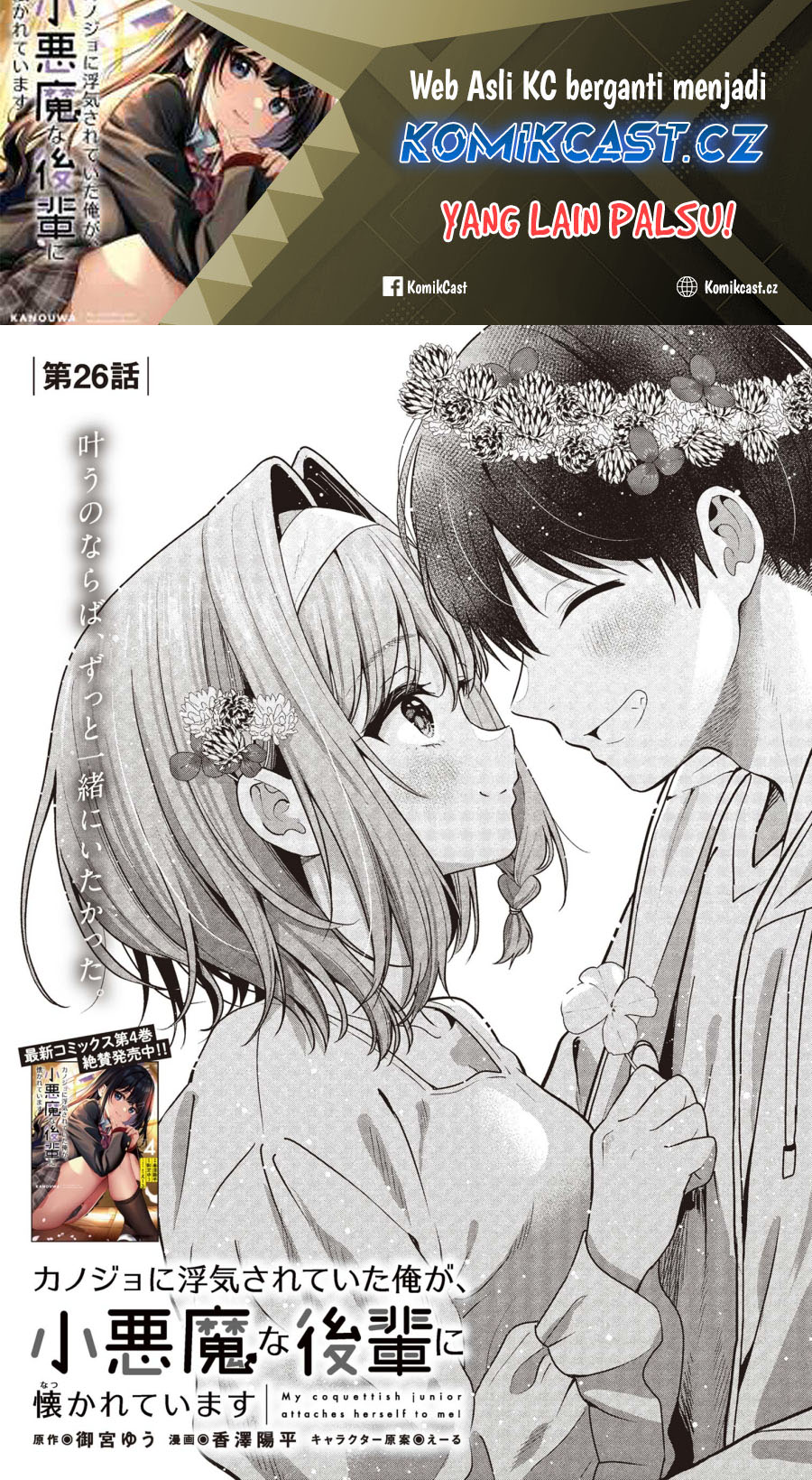 Kanojo Ni Uwaki Sareteita Ore Ga Koakuma Na Kouhai Ni Natsukarete Imasu Chapter 26