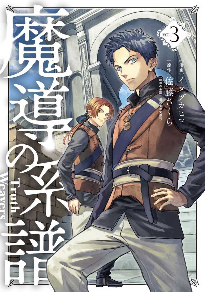 Madou No Keifu Chapter 10