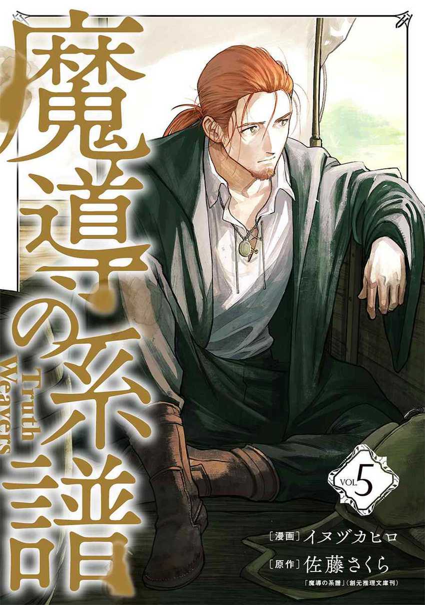 Madou No Keifu Chapter 20