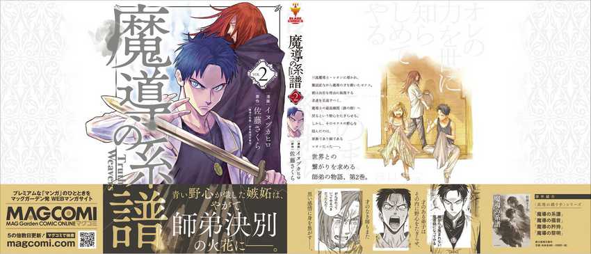 Madou No Keifu Chapter 9.5