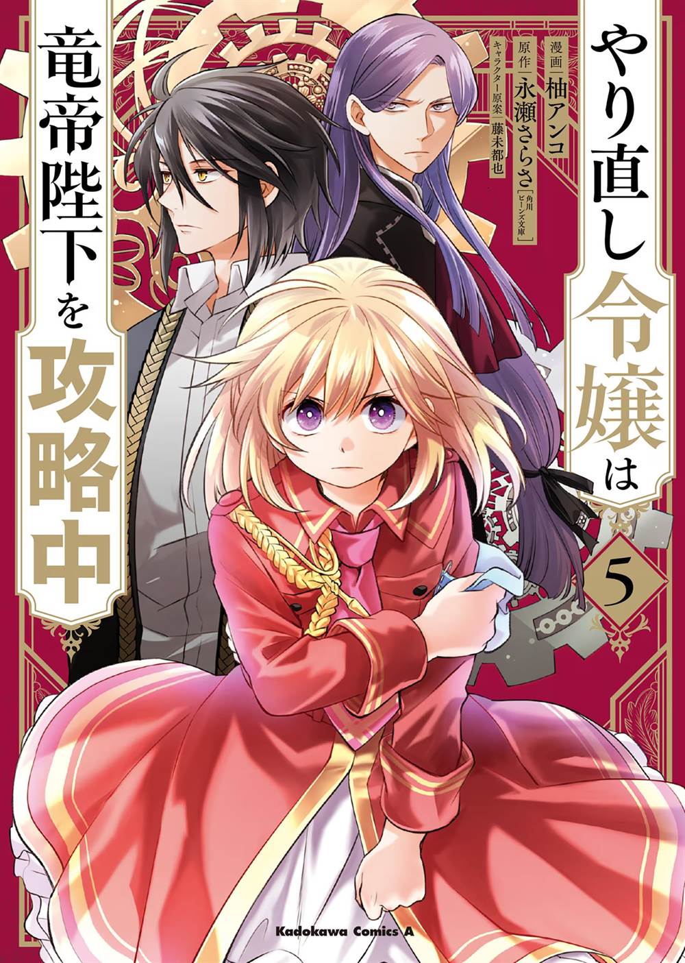 Yarinaoshi Reijou Wa Ryuutei Heika Wo Kouryakuchuu Chapter 20