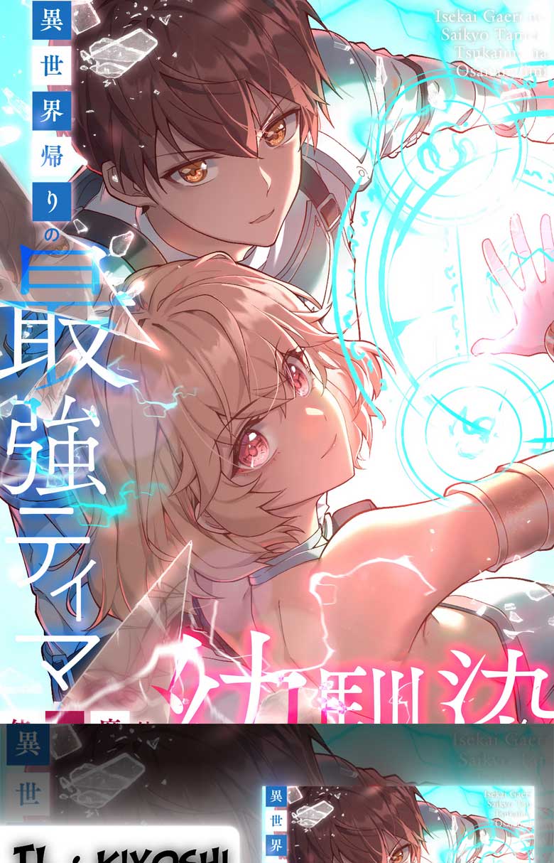 Isekai Kaeri No Saikyou Tamer, Tsukai Ma Wa Osananajimi Chapter 2