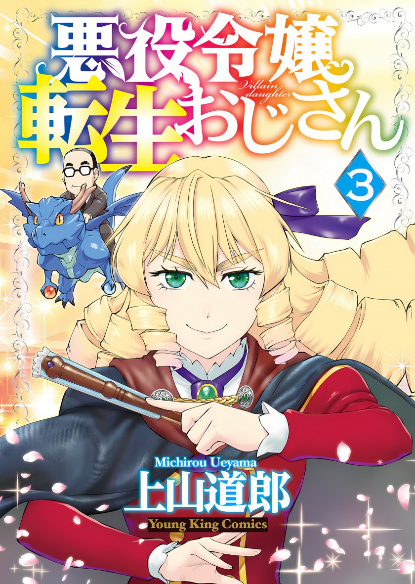 Akuyaku Reijou Tensei Oji-san Chapter 15