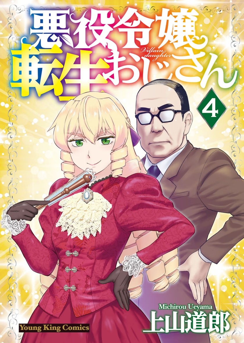 Akuyaku Reijou Tensei Oji-san Chapter 22