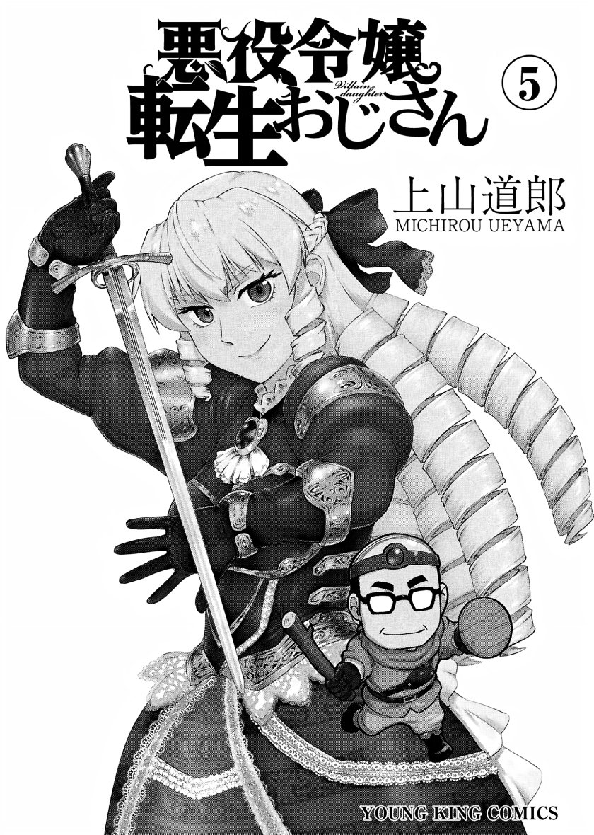 Akuyaku Reijou Tensei Oji-san Chapter 29