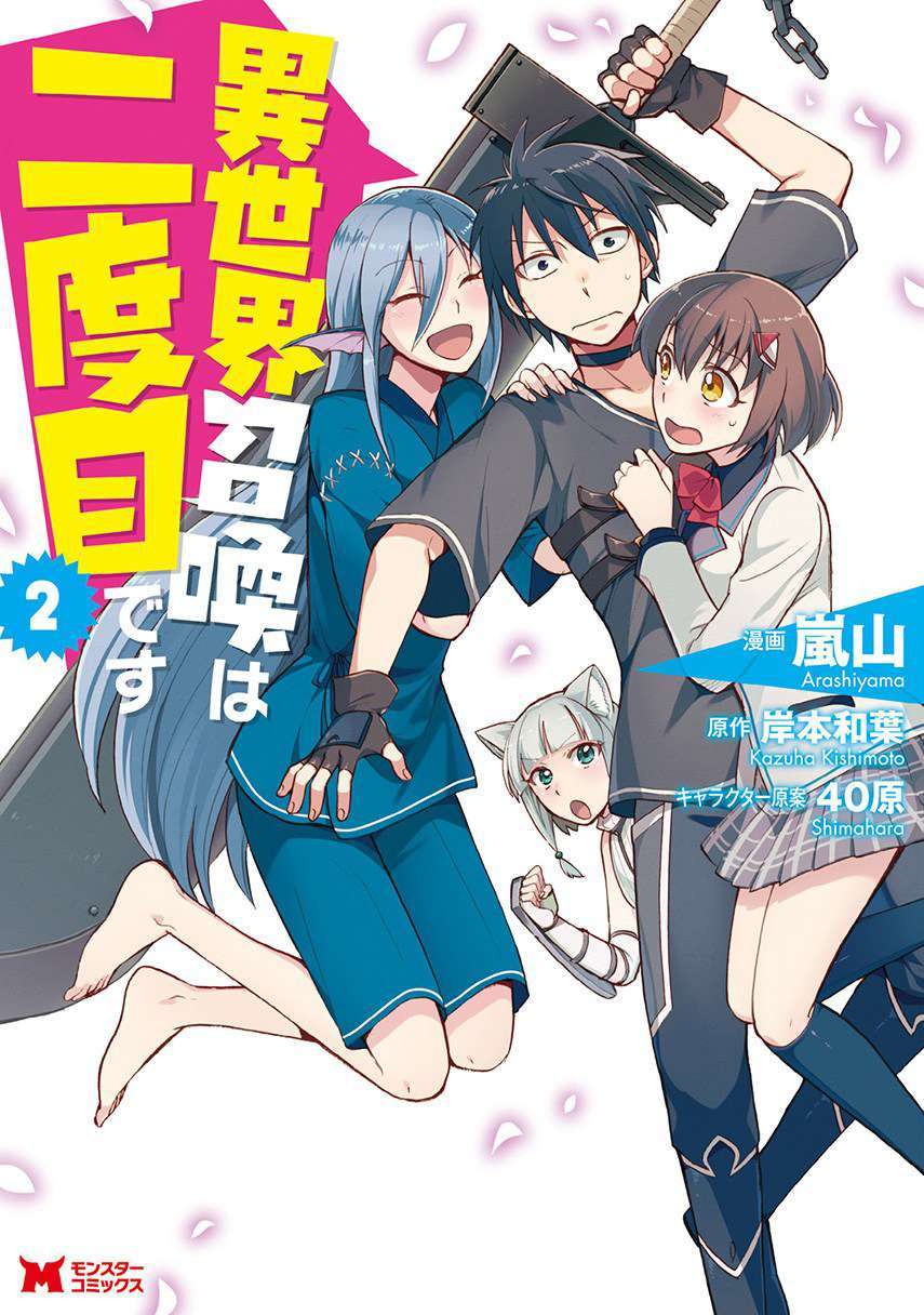 Isekai Shoukan Wa Nidome Desu Chapter 7