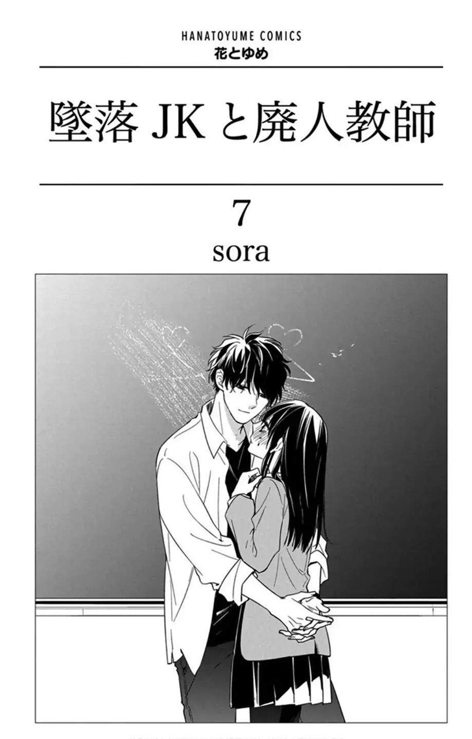 Tsuiraku Jk To Haijin Kyoushi Chapter 39