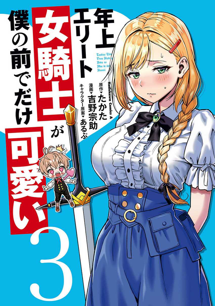 Toshiue Elite Onna Kishi Ga Boku No Mae De Dake Kawaii Chapter 14.2