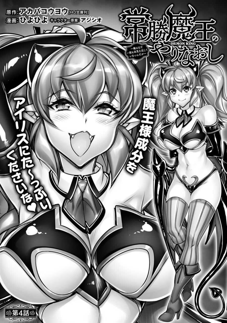 Joushou Maou No Yarinaoshi: Ore Wa Mada Ichiwari Mo Honki O Dashite Inain Da Ga Chapter 4