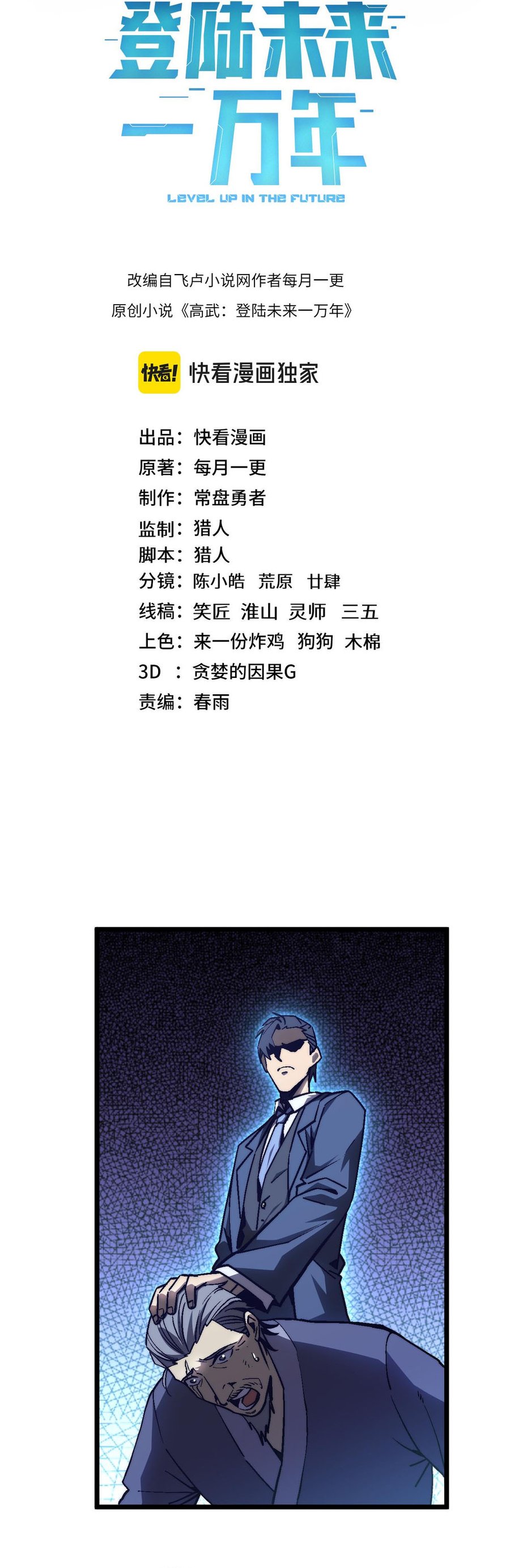 Leveling In The Future Chapter 200