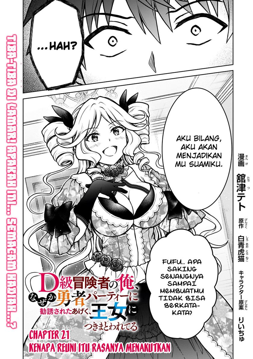 D Rank Adventurer Invited By A Brave Party, And The Stalking Princess Chapter 21