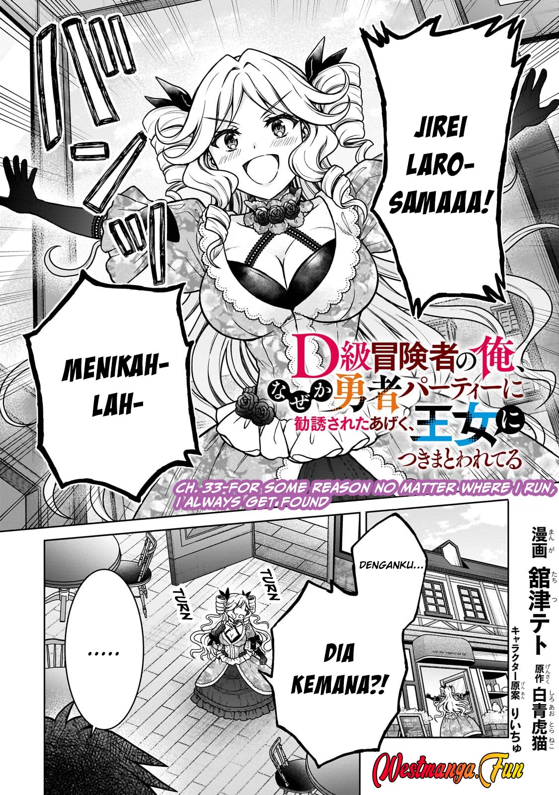 D Rank Adventurer Invited By A Brave Party, And The Stalking Princess Chapter 33