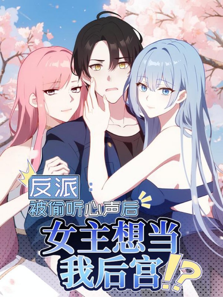 Villain After Being Eavesdropped, The Heroine Wants To Be My Harem Chapter 24