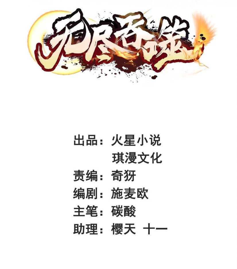 Endless Devourer Chapter 82