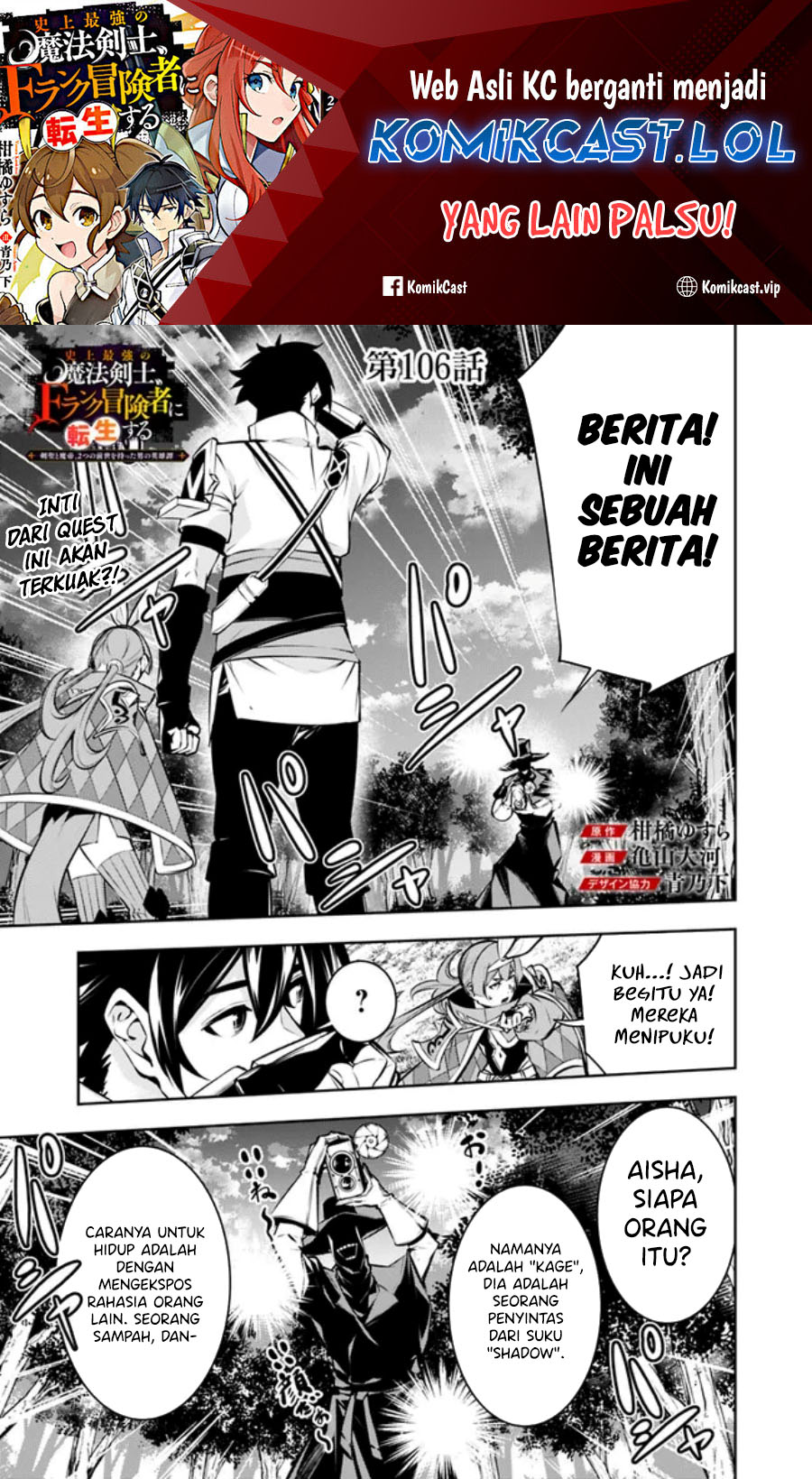 Shijou Saikyou No Mahou Kenshi, F Rank Boukensha Ni Tensei Suru Chapter 106