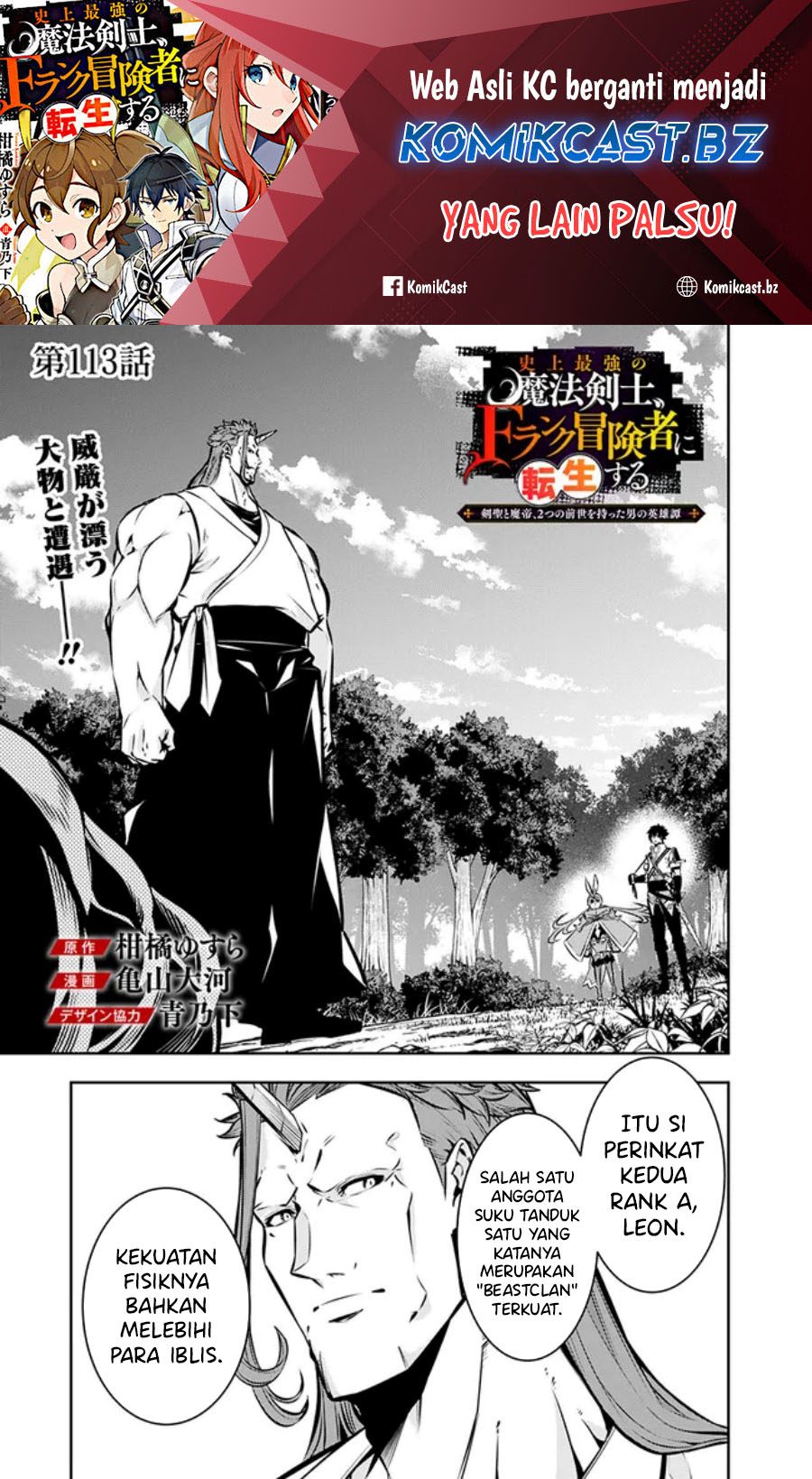 Shijou Saikyou No Mahou Kenshi, F Rank Boukensha Ni Tensei Suru Chapter 113