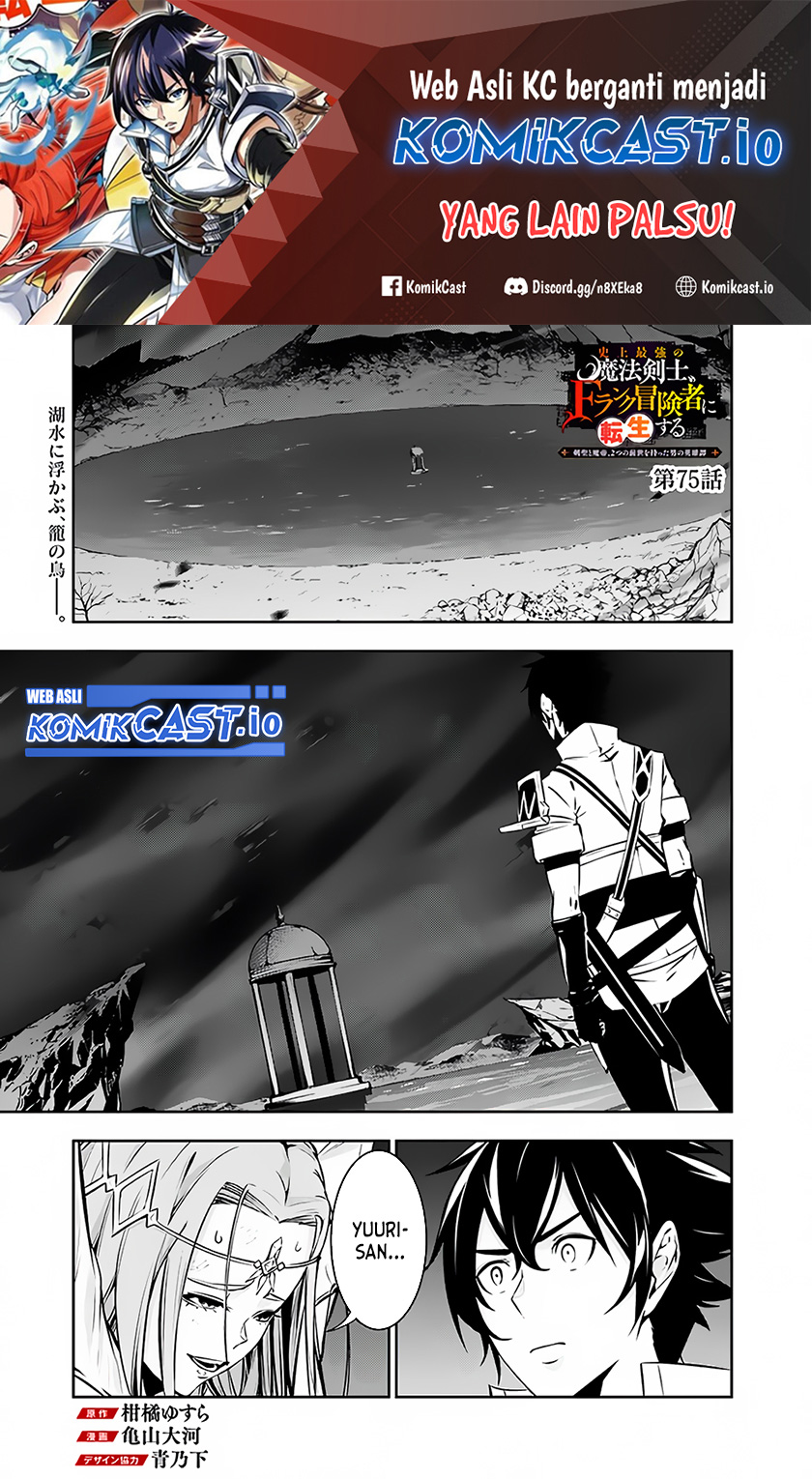 Shijou Saikyou No Mahou Kenshi, F Rank Boukensha Ni Tensei Suru Chapter 75