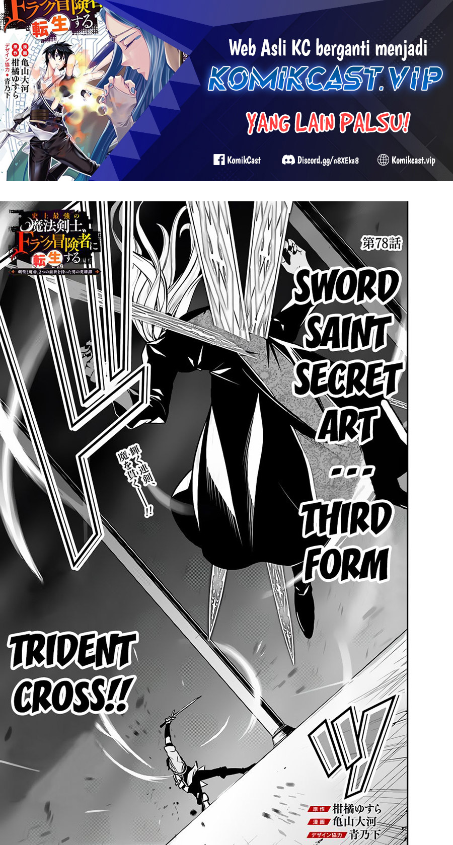 Shijou Saikyou No Mahou Kenshi, F Rank Boukensha Ni Tensei Suru Chapter 78