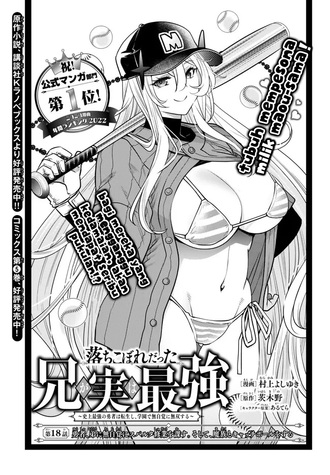 Ochikobore Datta Ani Ga Jitsuha Saikyou Shijou Saikyou No Yuusha Wa Tensei-shi, Gakuen De Mujikaku Ni Musou Suru Chapter 18