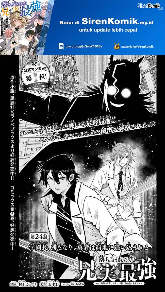 Ochikobore Datta Ani Ga Jitsuha Saikyou Shijou Saikyou No Yuusha Wa Tensei-shi, Gakuen De Mujikaku Ni Musou Suru Chapter 24