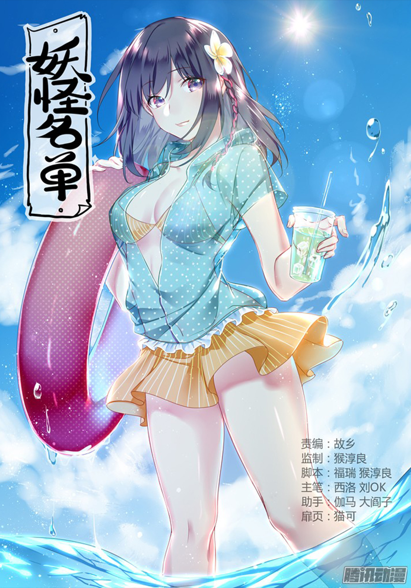 Yaoguai Mingdan Chapter 321