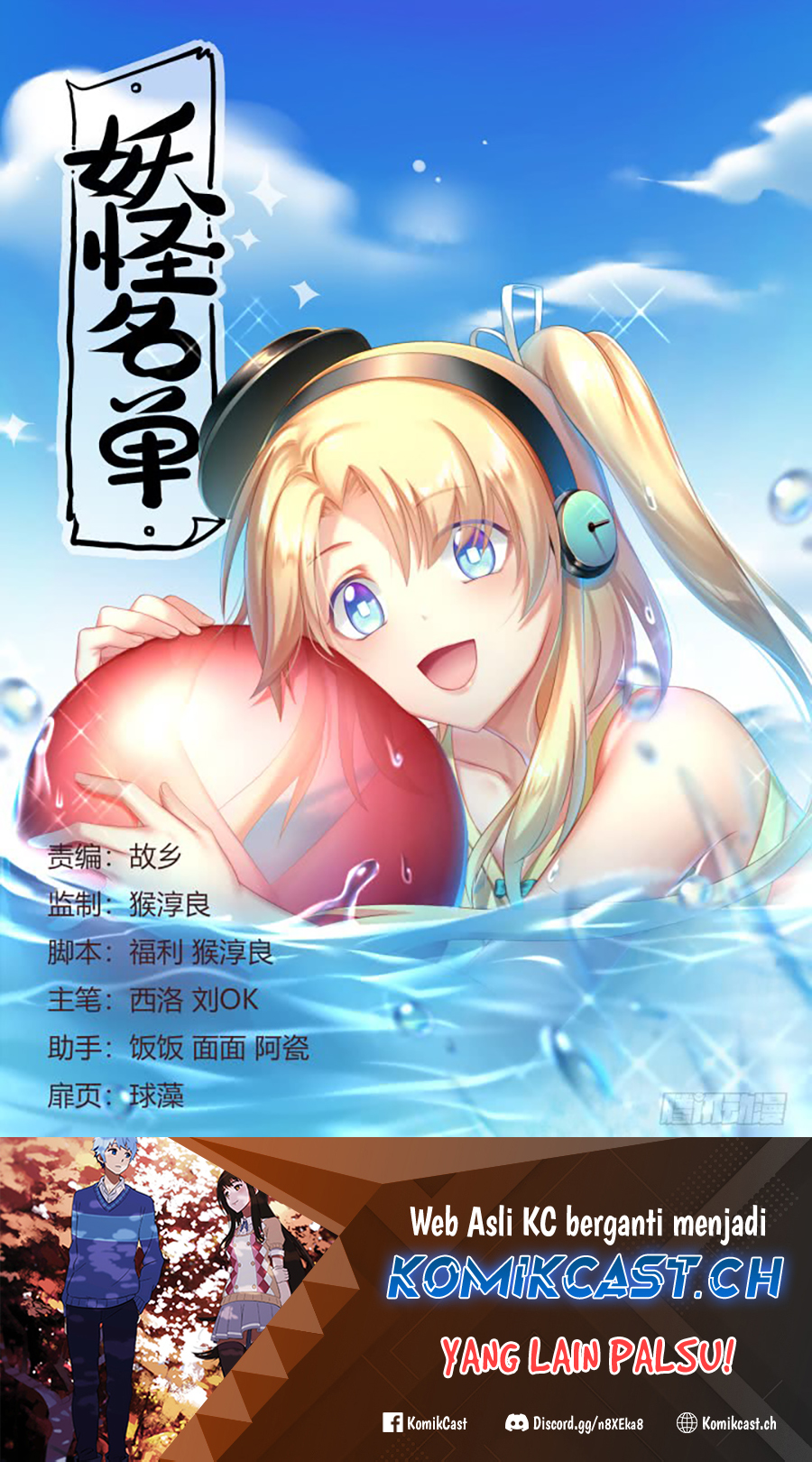 Yaoguai Mingdan Chapter 373