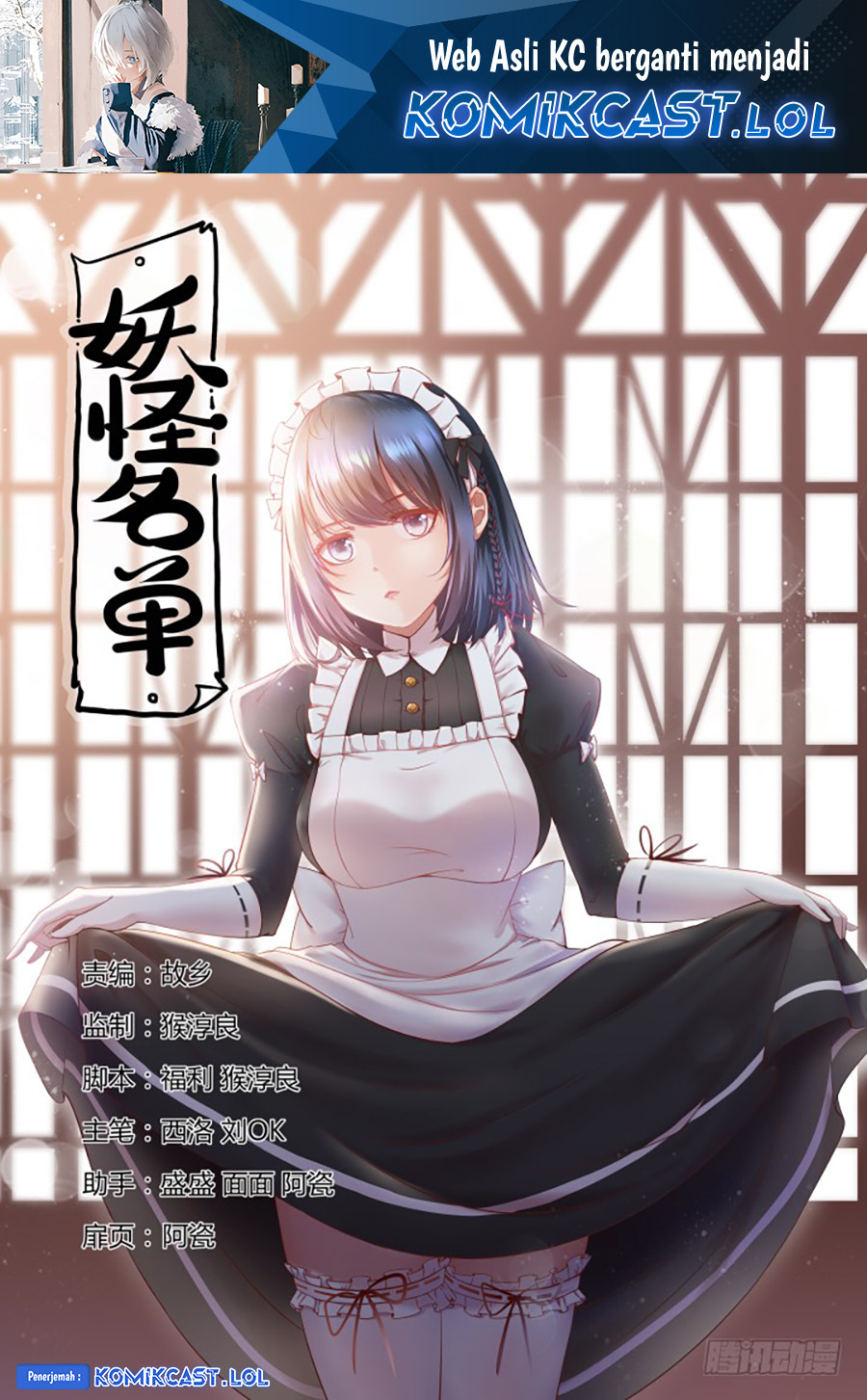 Yaoguai Mingdan Chapter 381