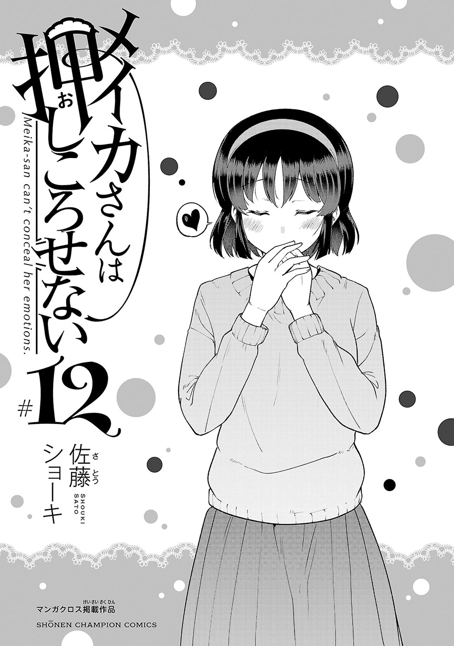 Meika-san Can’t Conceal Her Emotions Chapter 153.5