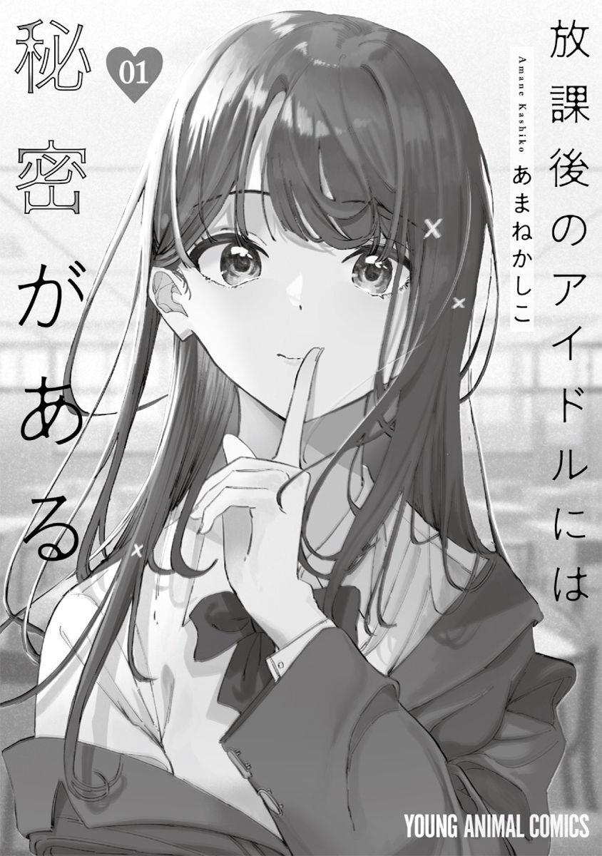 Houkago No Idol Ni Wa Himitsu Ga Aru Chapter 7