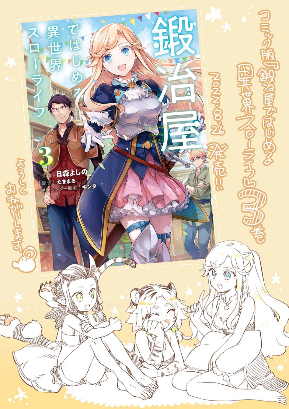 Kajiya De Hajimeru Isekai Slow Life Chapter 15.5