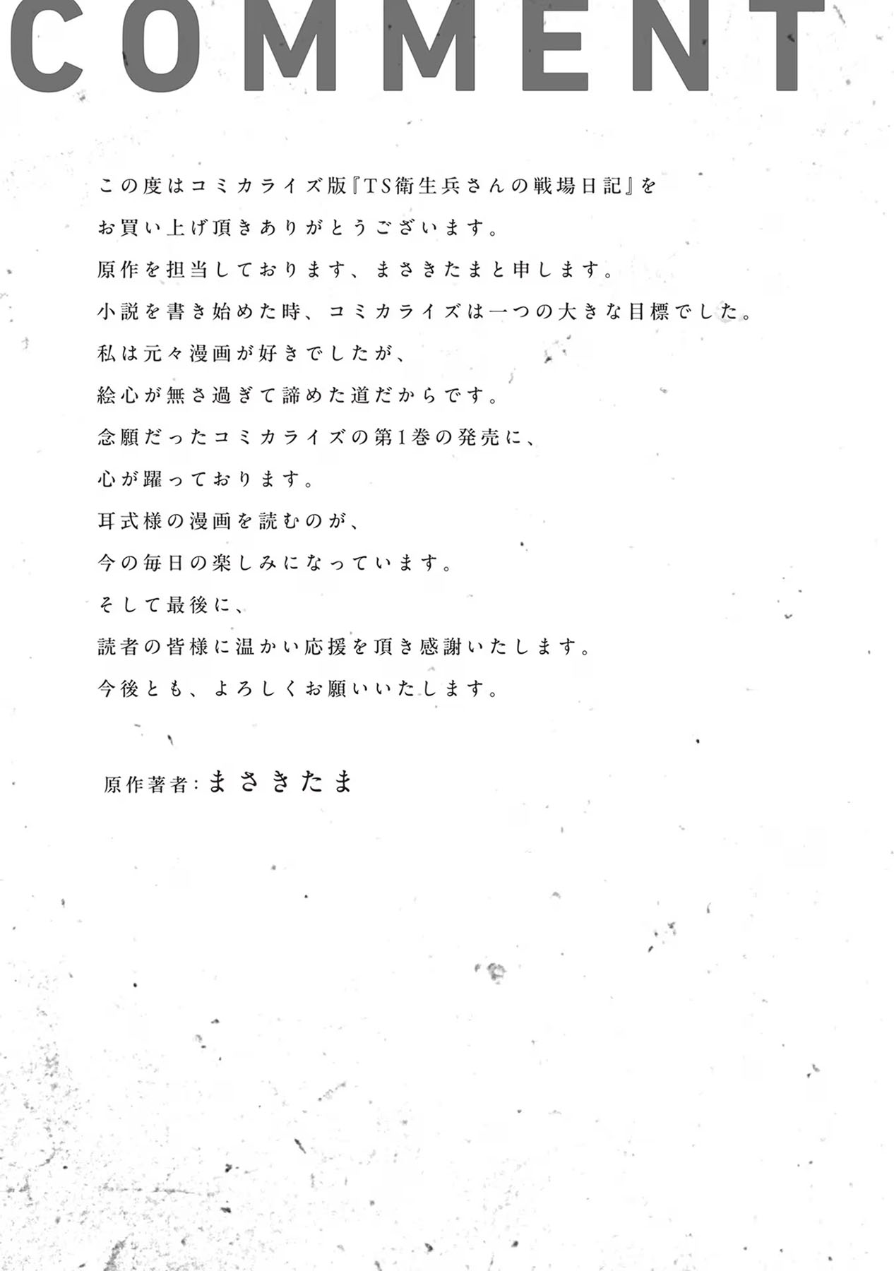 Ts Eiseihei-san No Senjou Nikki Chapter 7.5