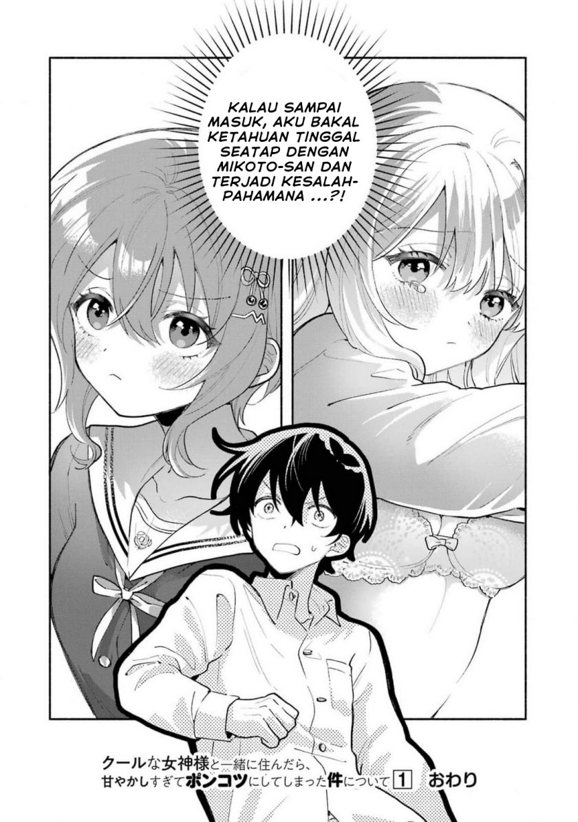 Cool Na Megami-sama To Issho Ni Sundara, Amayakashi Sugite Ponkotsu Ni Shite Shimatta Ken Ni Tsuite Chapter 4